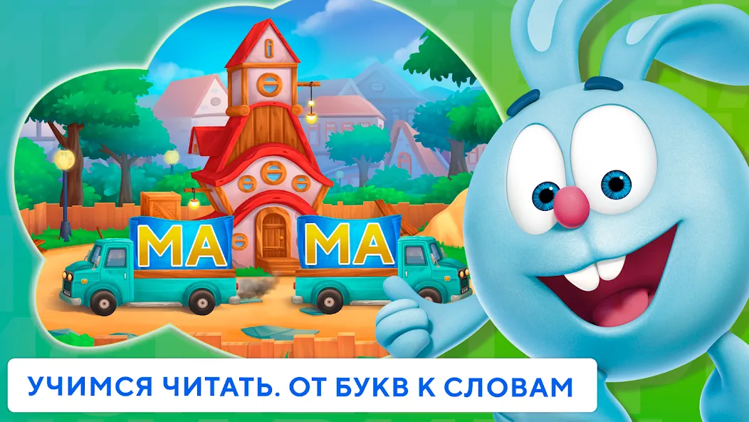 Учимся читать по слогам Азбука — Все уроки открыты без рекламы — скриншот 1