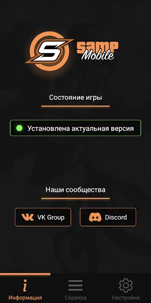 Скачать SA-MP Launcher — Быстрый запуск sa-mp серверов — скриншот 1