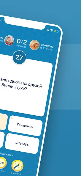 Викторина Умник! (Мод Правильные ответы без ограничений) — скриншот 2 Викторина Умник! (Мод Правильные ответы без ограничений) — скриншот 2