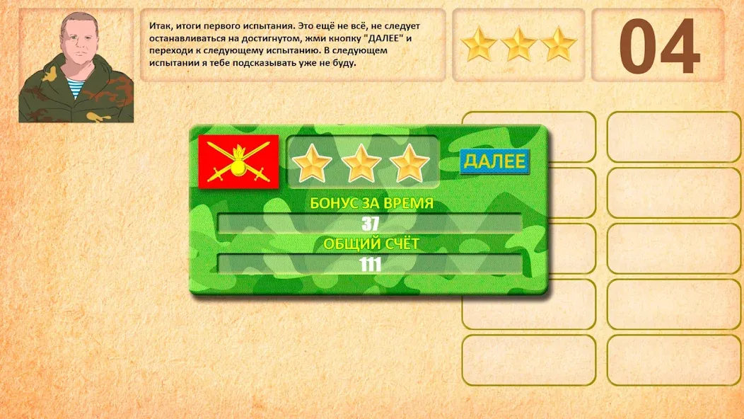 Скачать взломанную Звания ВС РФ — Открыты все звания и безлимитные жетоны — скриншот 4 Скачать взломанную Звания ВС РФ — Открыты все звания и безлимитные жетоны — скриншот 4