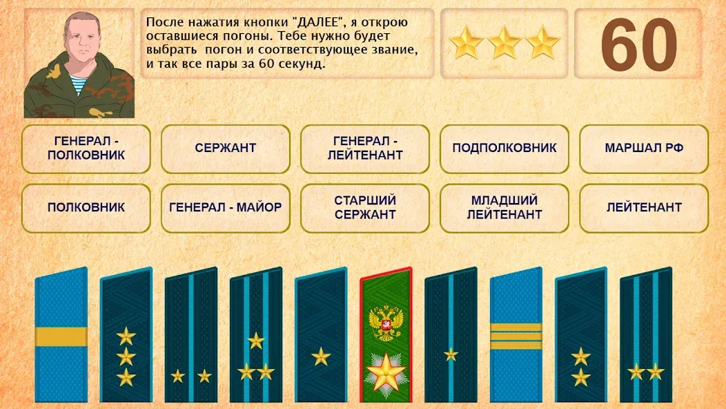 Скачать взломанную Звания ВС РФ — Открыты все звания и безлимитные жетоны — скриншот 5 Скачать взломанную Звания ВС РФ — Открыты все звания и безлимитные жетоны — скриншот 5